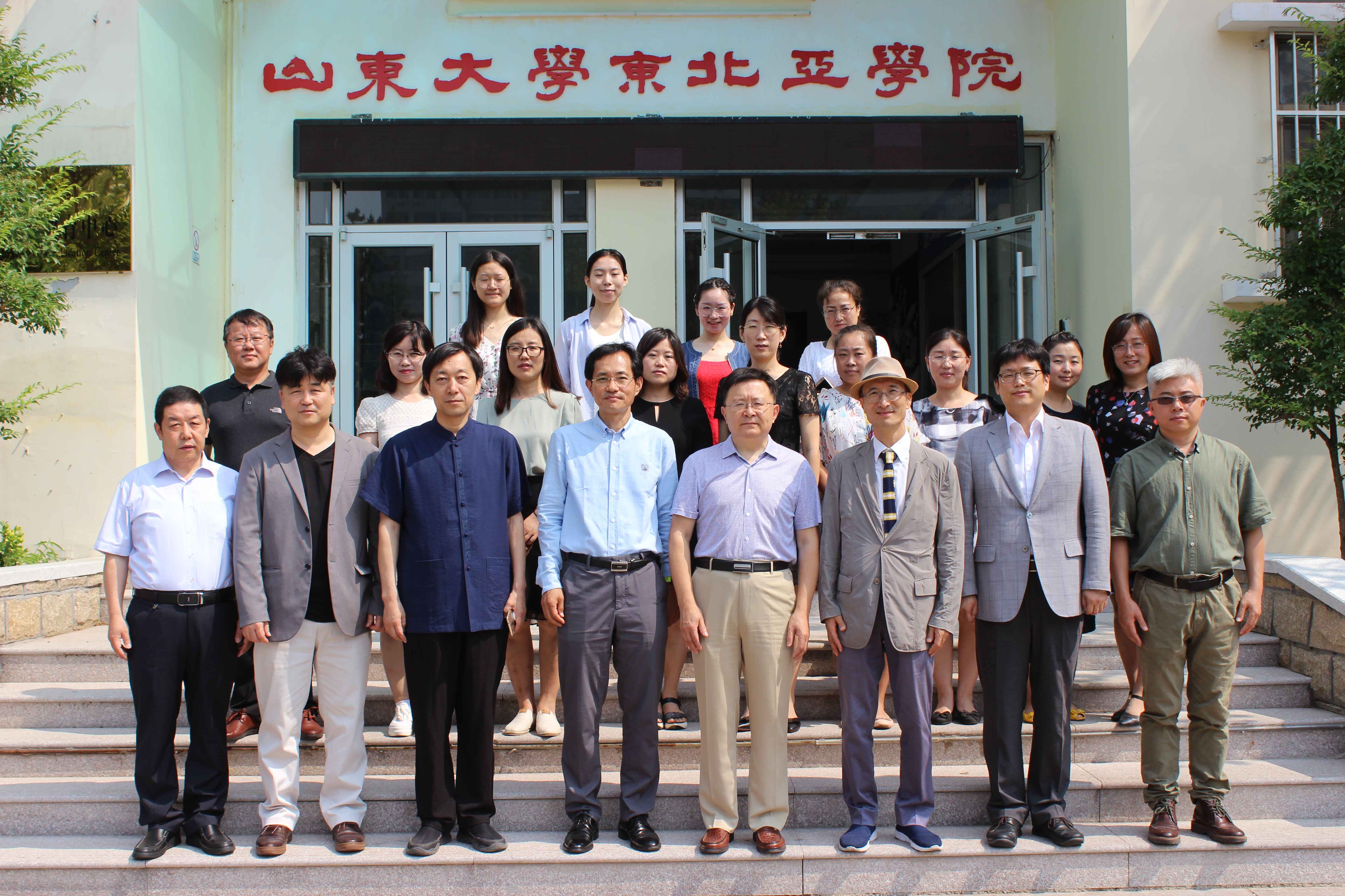 "东北亚传统与现代文化交流学术研讨会" 在山东大学东北亚学院召开