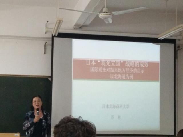 日本北海商科大学苏林教授来我院讲学 东北亚学院